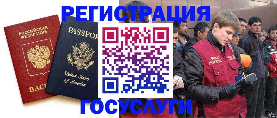 прописка для работы в Ревде