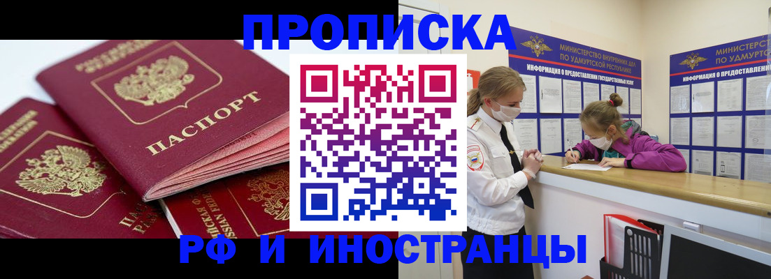 прописка штамп в Ревде