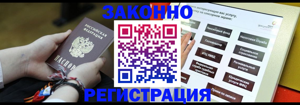 временная прописка в Ревде