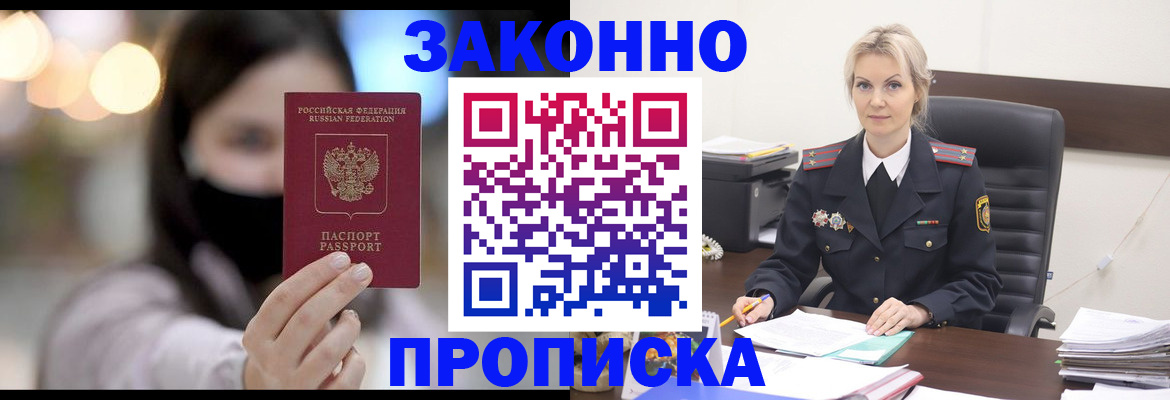 временная регистрация в Ревде